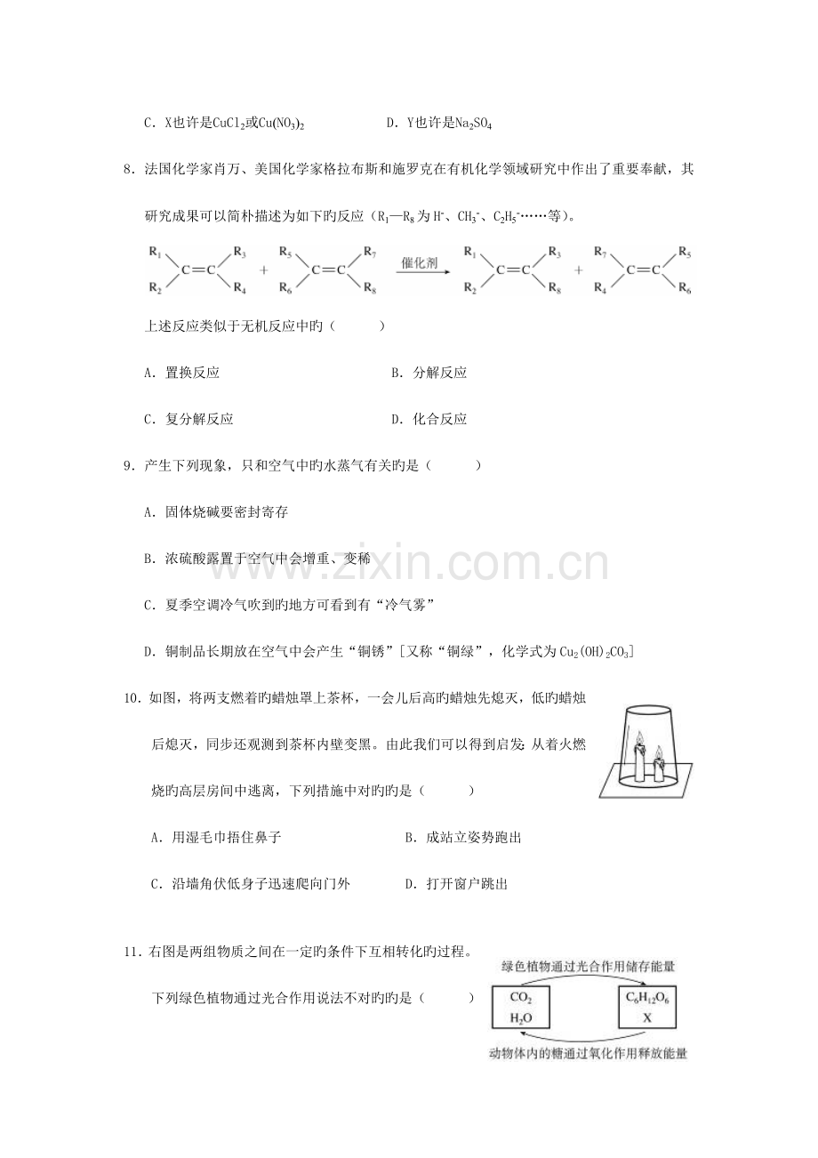 2023年天原杯初中学生化学竞赛复赛试题含答案.doc_第3页