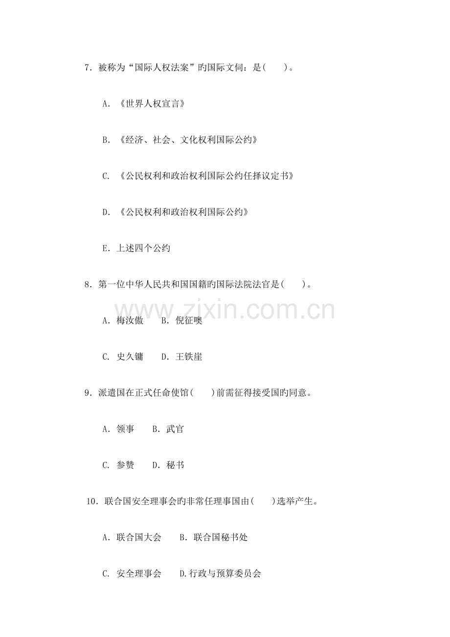 2023年中央广播电视大学国际法学.docx_第3页