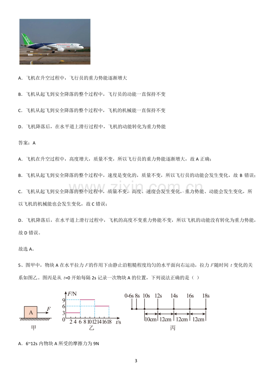 人教版2023初中物理八年级物理下册第十一章功和机械能考点精题训练.pdf_第3页