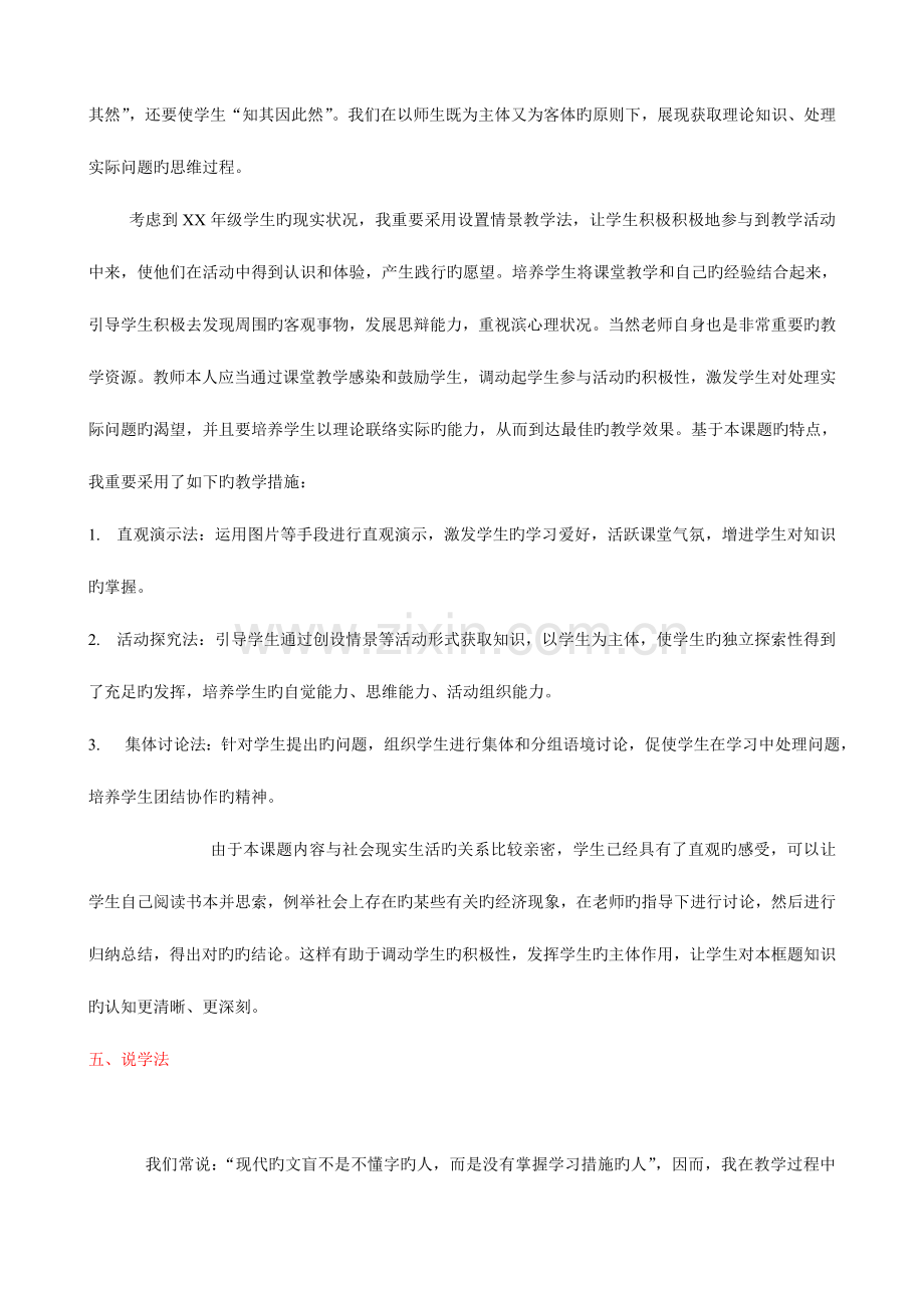 2023年教师资格证面试说课模板必看.doc_第2页