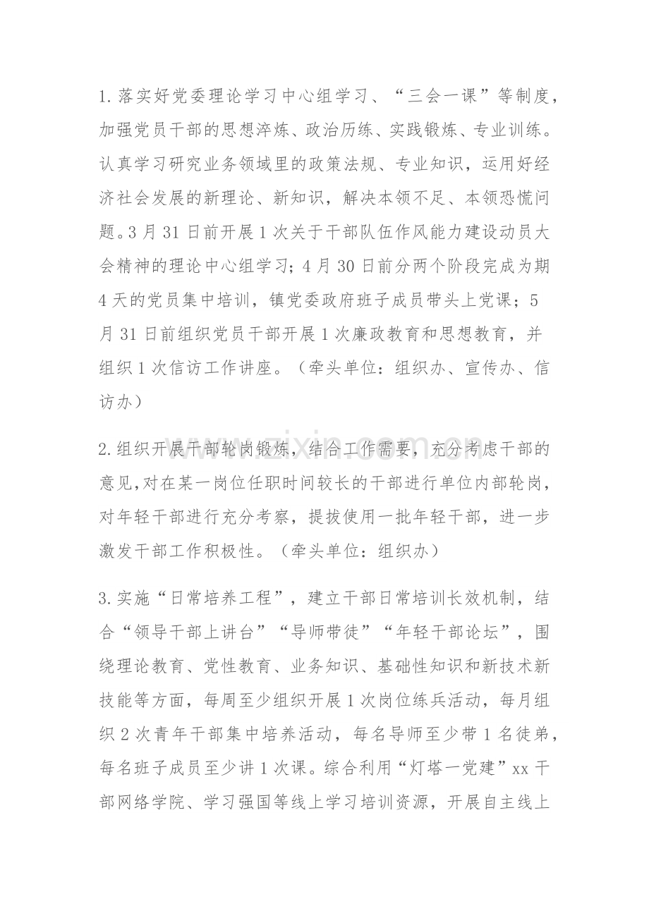 xx地区加强干部队伍作风能力建设行动实施方案.docx_第2页