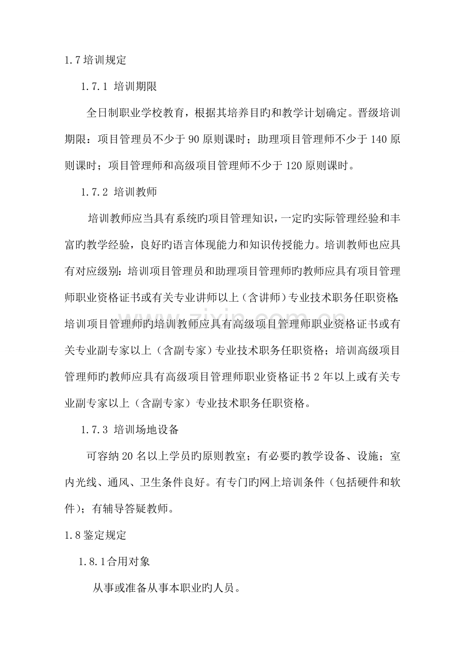 2023年项目管理师国家职业资格标准范文.doc_第2页