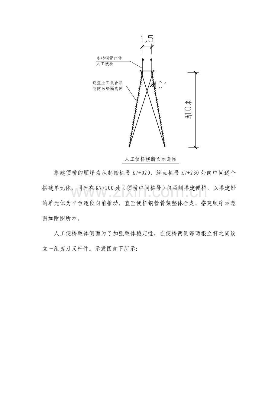 乌山水库人工便桥搭建方案.doc_第2页