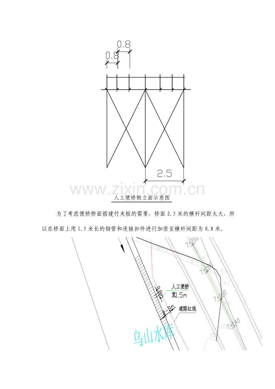 乌山水库人工便桥搭建方案.doc_第3页