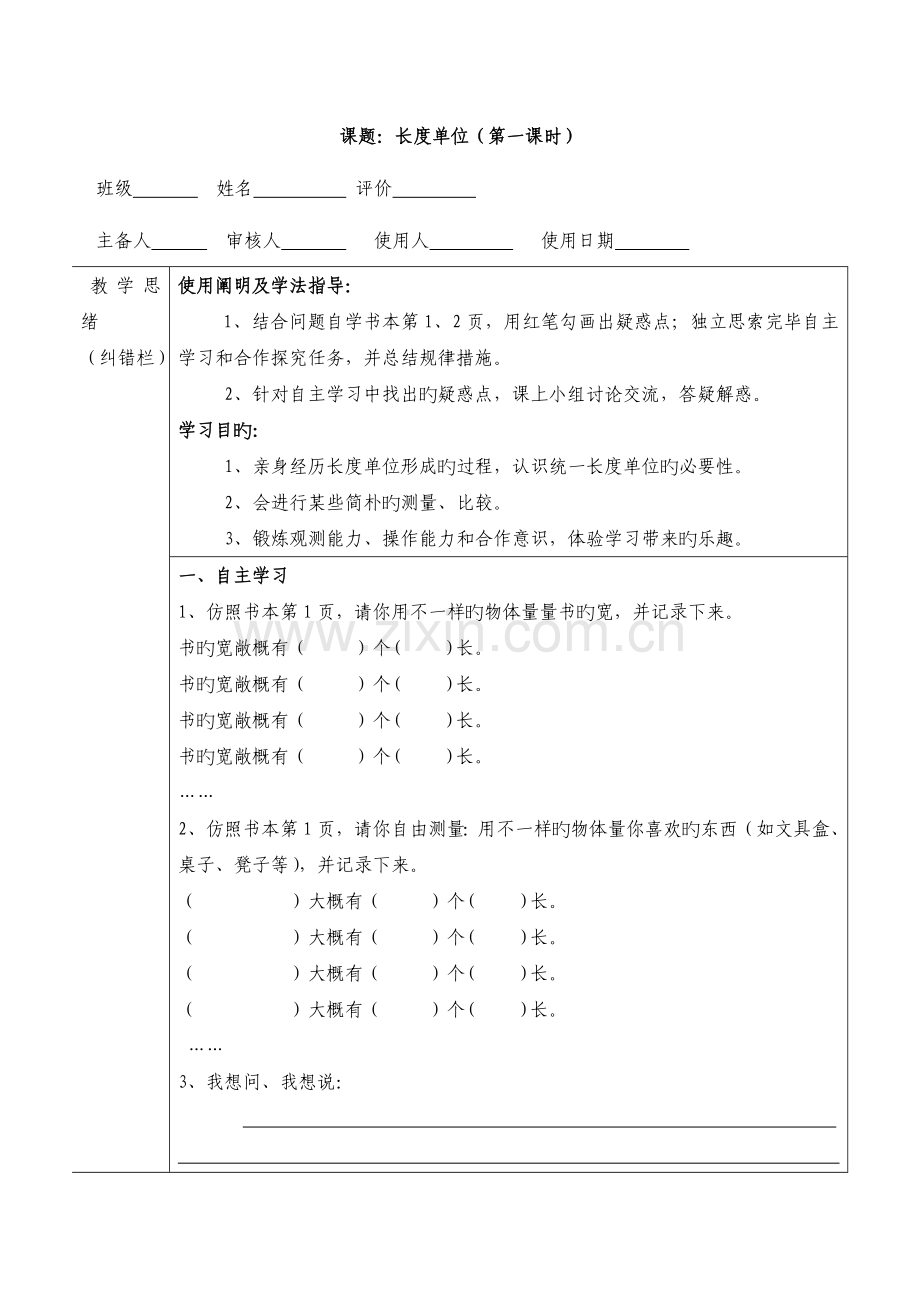 2023年人教课标版小学数学三年级上册全册导学案.doc_第1页