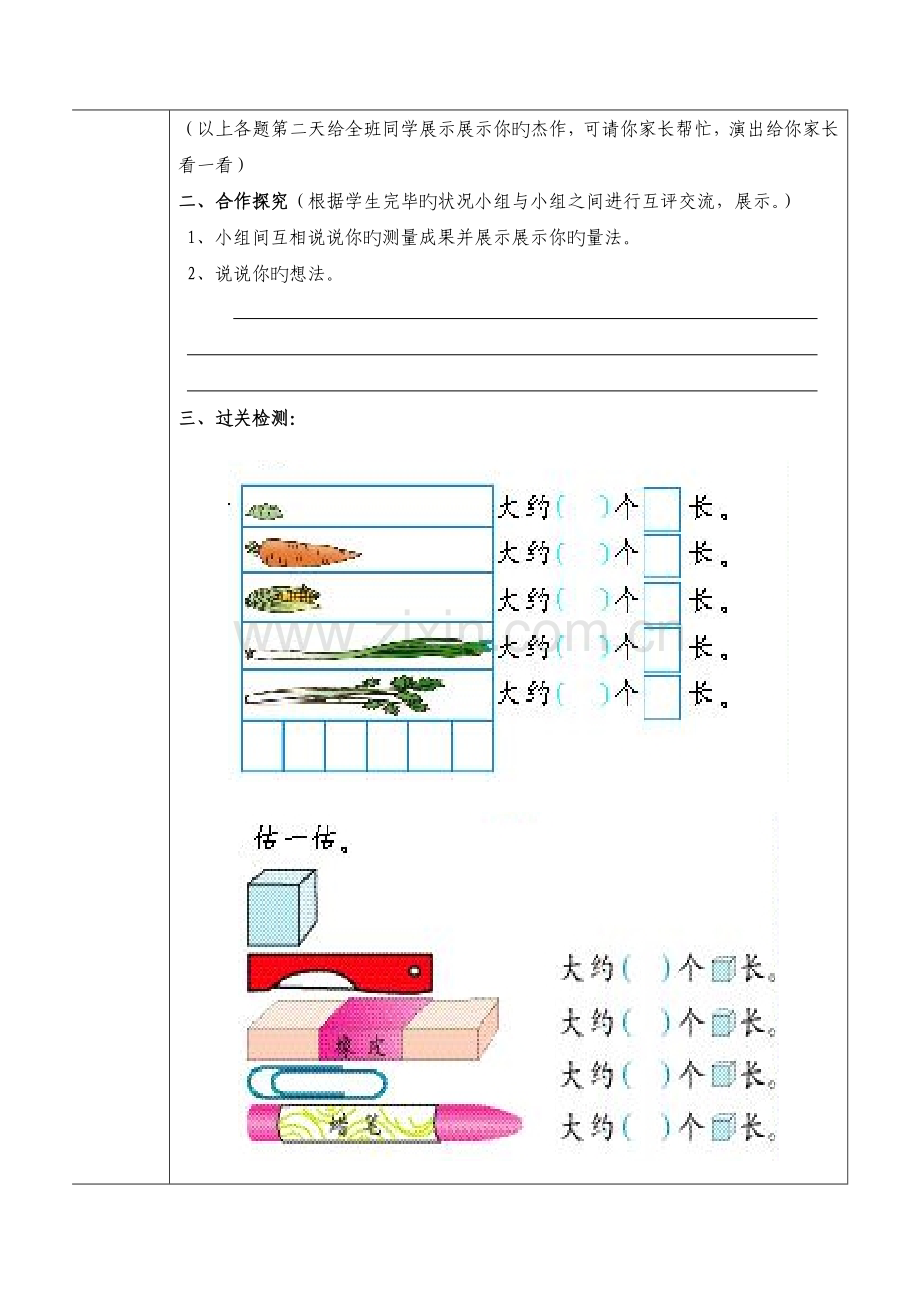 2023年人教课标版小学数学三年级上册全册导学案.doc_第2页