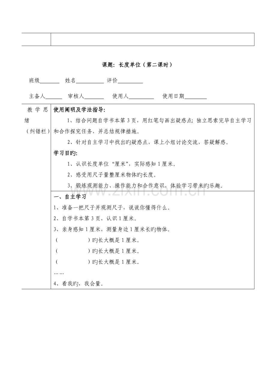 2023年人教课标版小学数学三年级上册全册导学案.doc_第3页