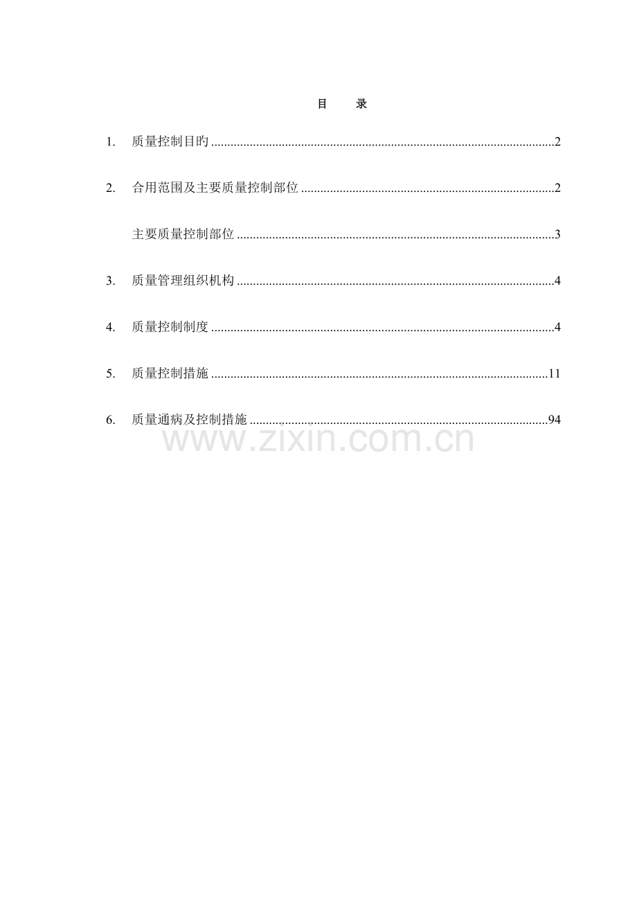 项目质量管理手册范本.doc_第1页