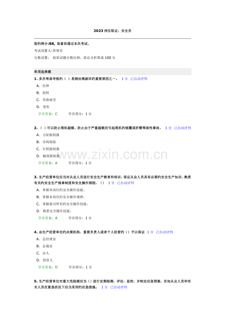 2023年岗位取证安全员.docx_第1页