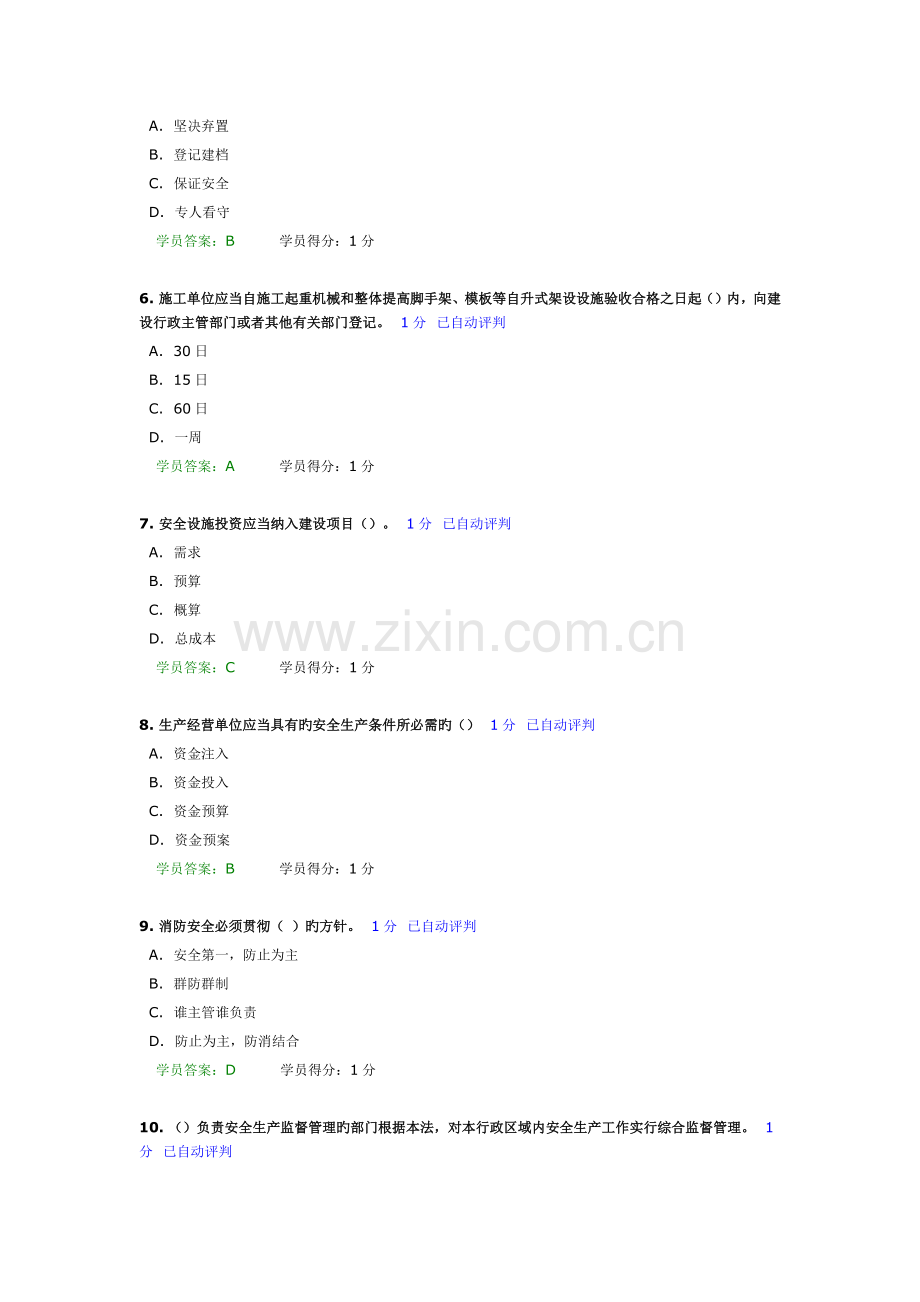 2023年岗位取证安全员.docx_第2页