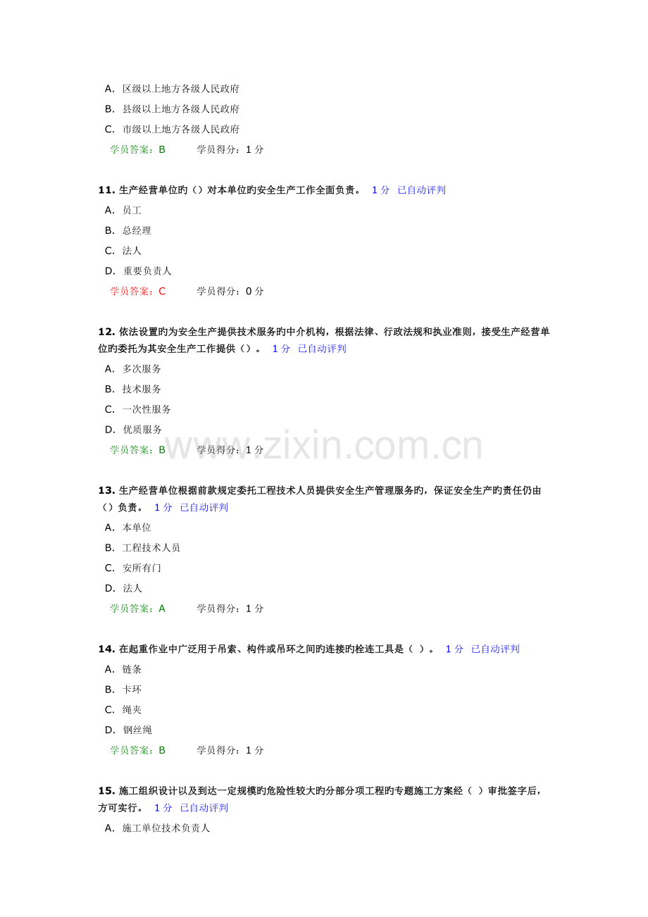 2023年岗位取证安全员.docx_第3页