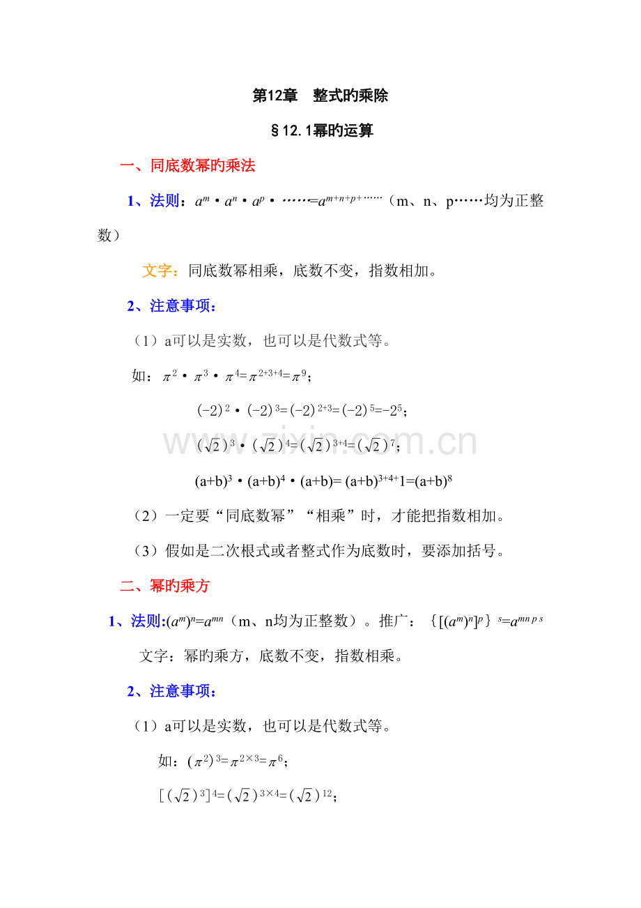 2023年整式的乘除知识点总结.doc_第1页