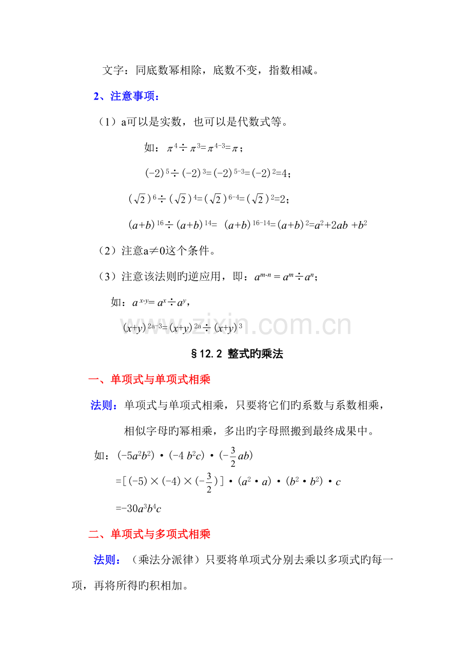 2023年整式的乘除知识点总结.doc_第3页