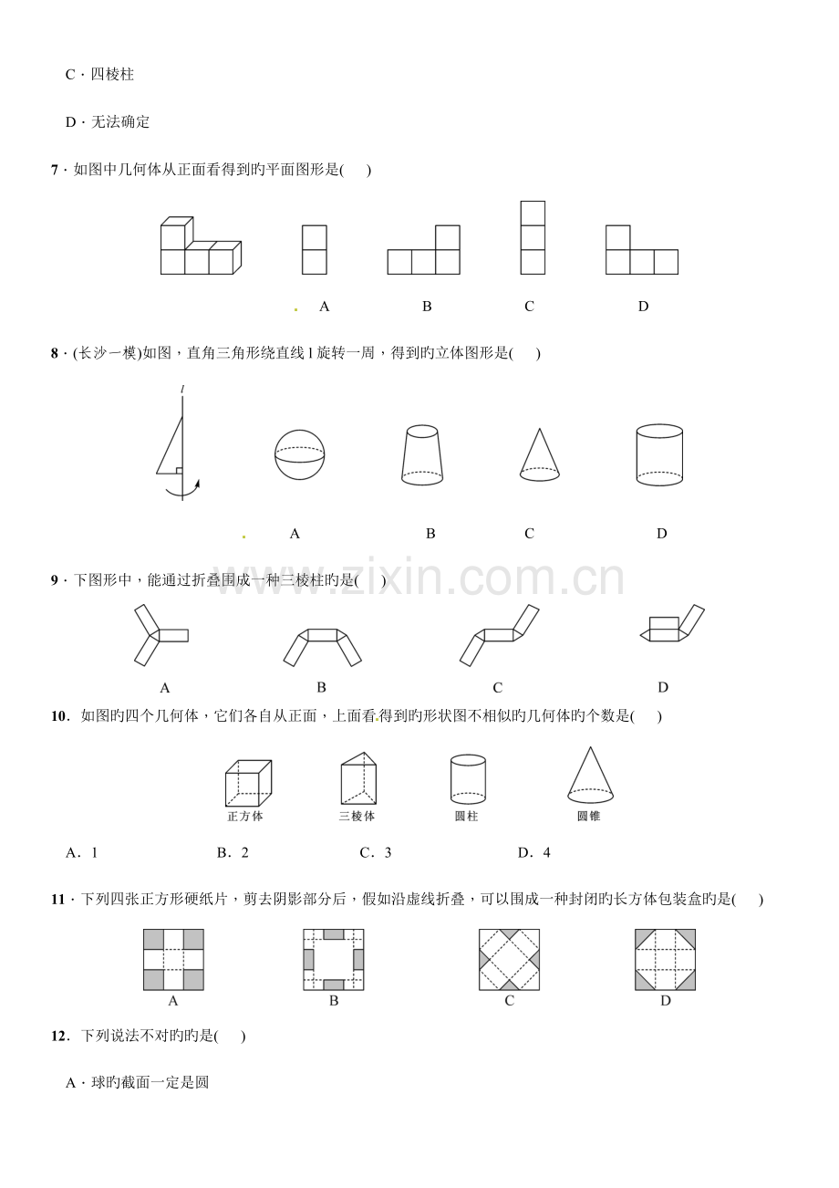 2023年北师大版七年级数学上册单元测试题全套含答案.doc_第2页