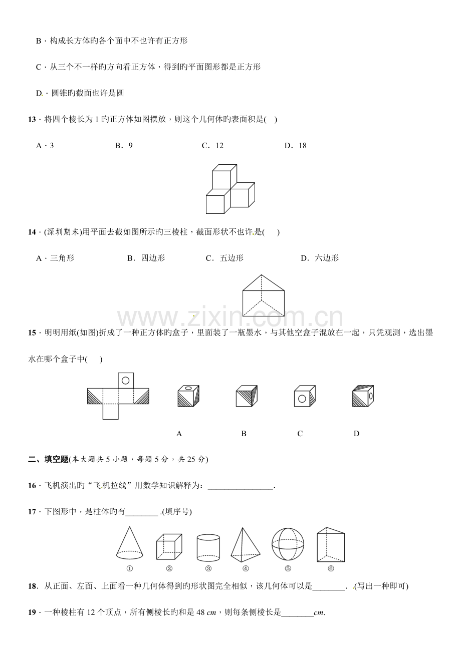 2023年北师大版七年级数学上册单元测试题全套含答案.doc_第3页