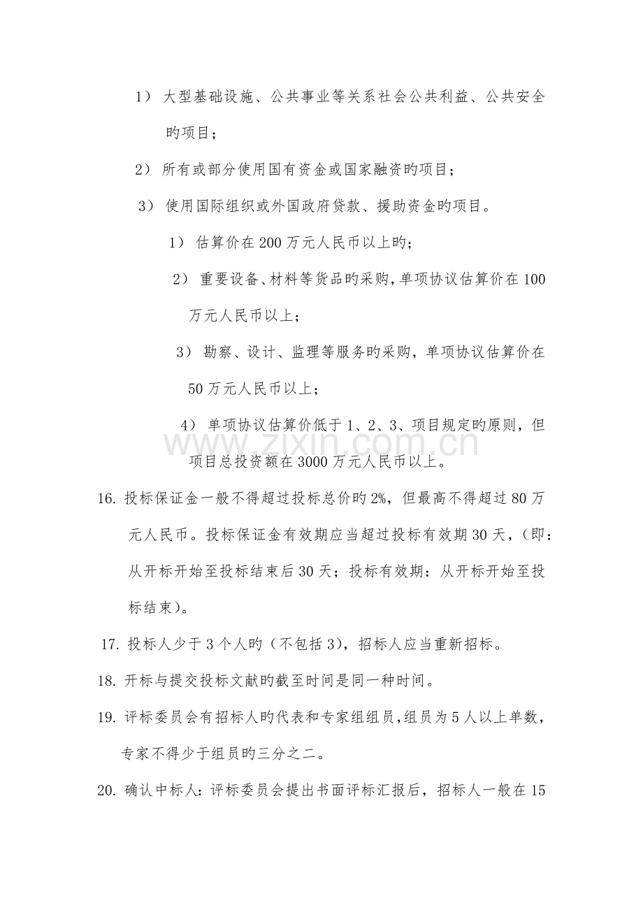 2023年二建法规时间总结.doc_第3页