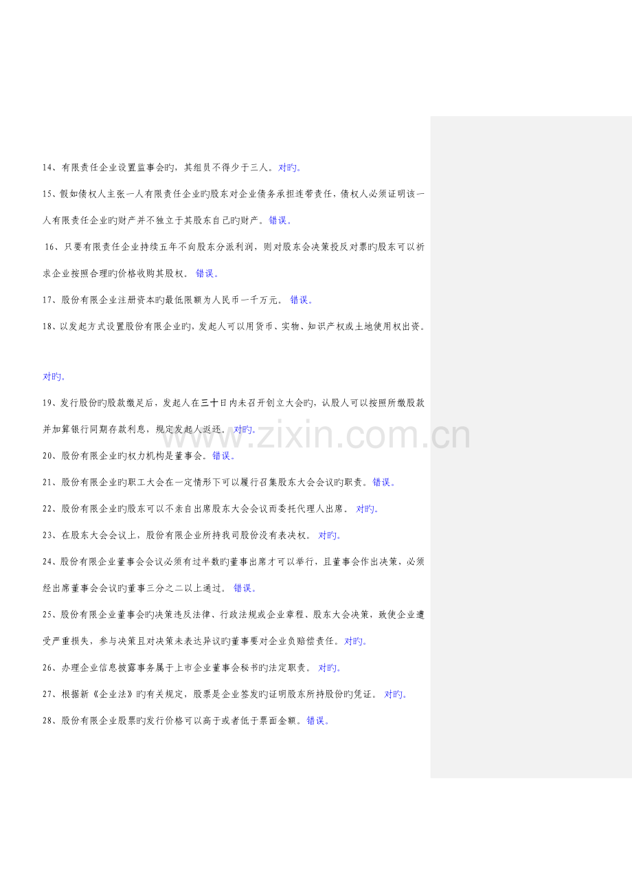 2023年董秘资格考试题库及答案.doc_第2页