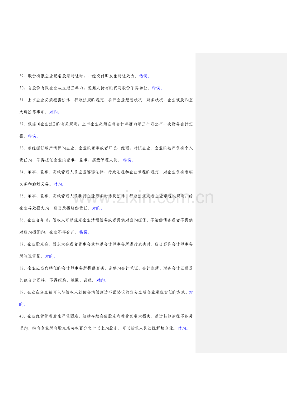 2023年董秘资格考试题库及答案.doc_第3页