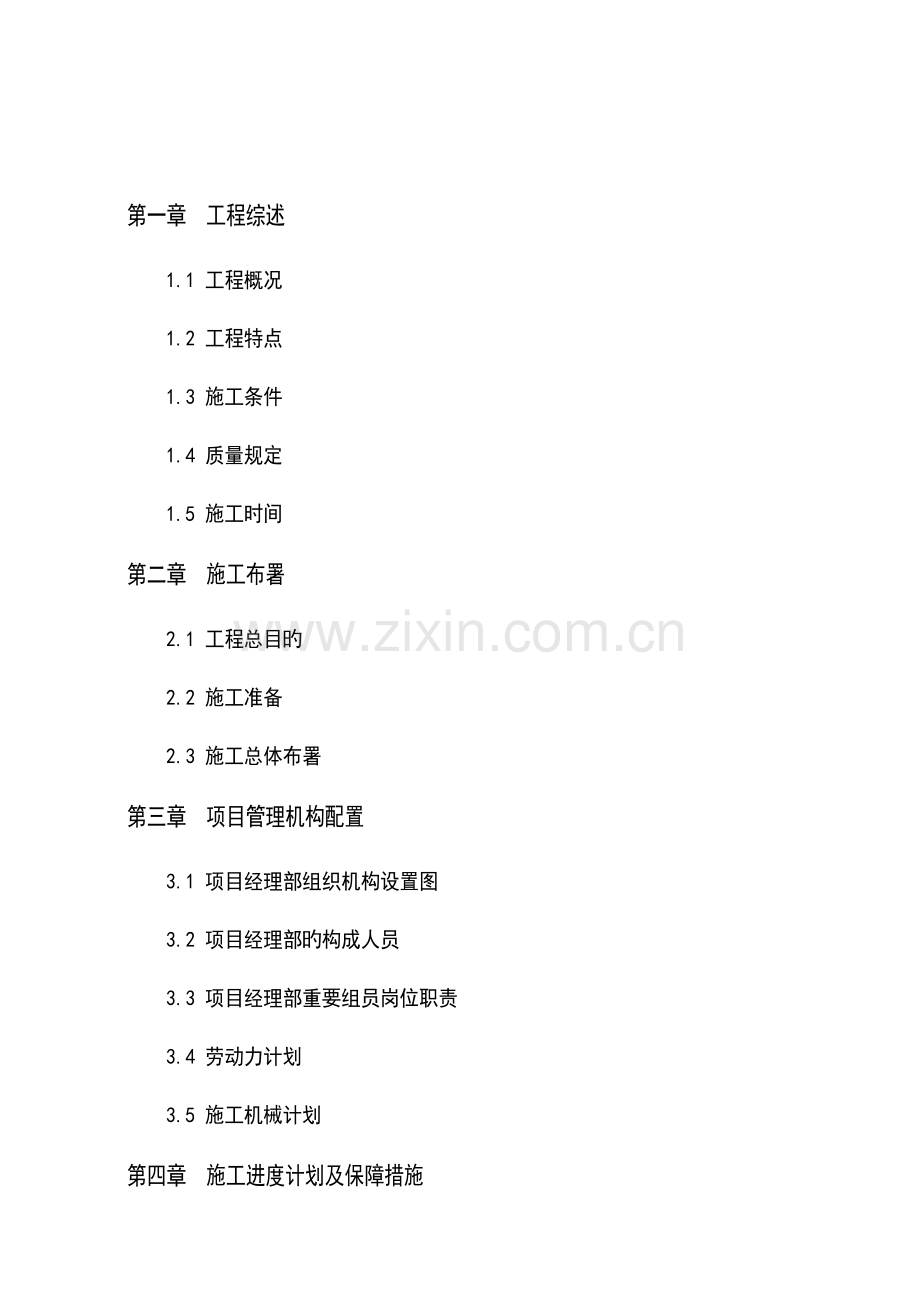 陕西重型柴油机厂设备搬迁工程施工方案.doc_第3页