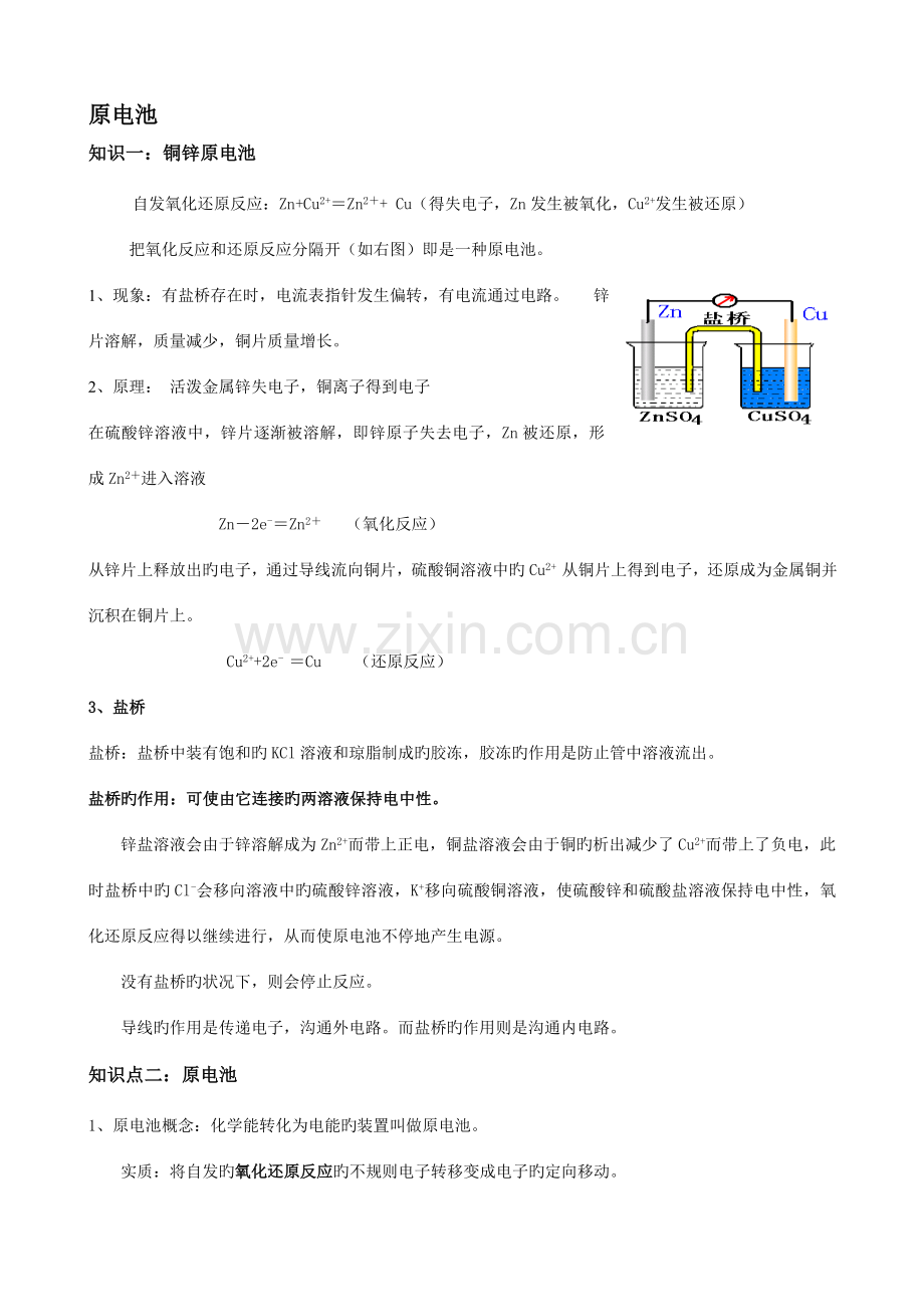 2023年原电池知识点归纳.doc_第1页