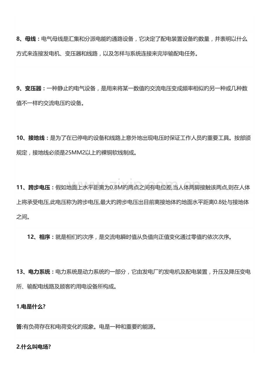 2023年维修电工基础知识点.docx_第2页