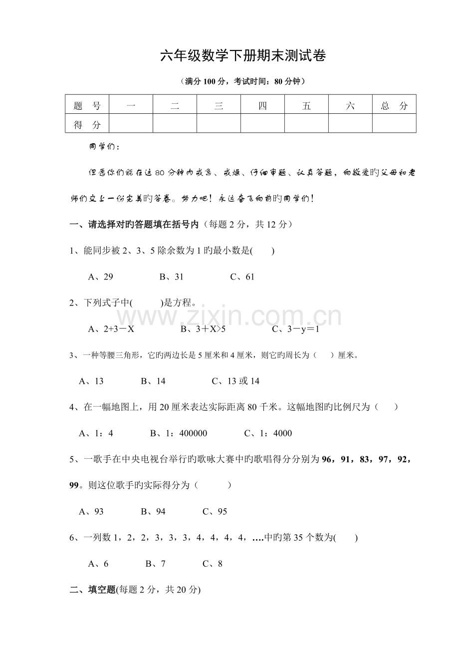 2023年北师大版小学数学六年级下册全套测试卷.doc_第1页