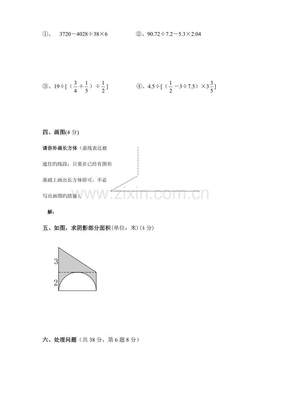 2023年北师大版小学数学六年级下册全套测试卷.doc_第3页