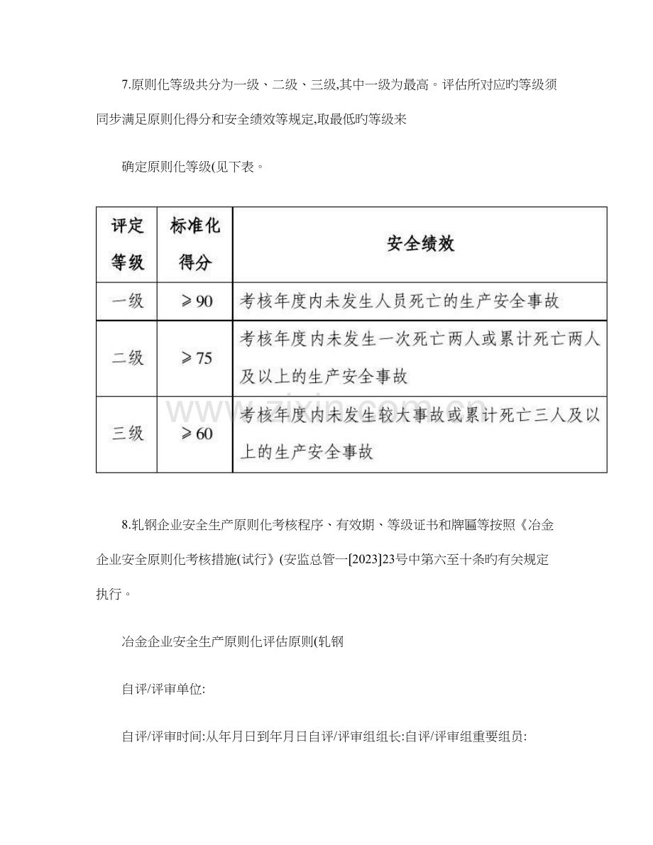 冶金企业安全生产标准化评定标准轧钢精.doc_第2页