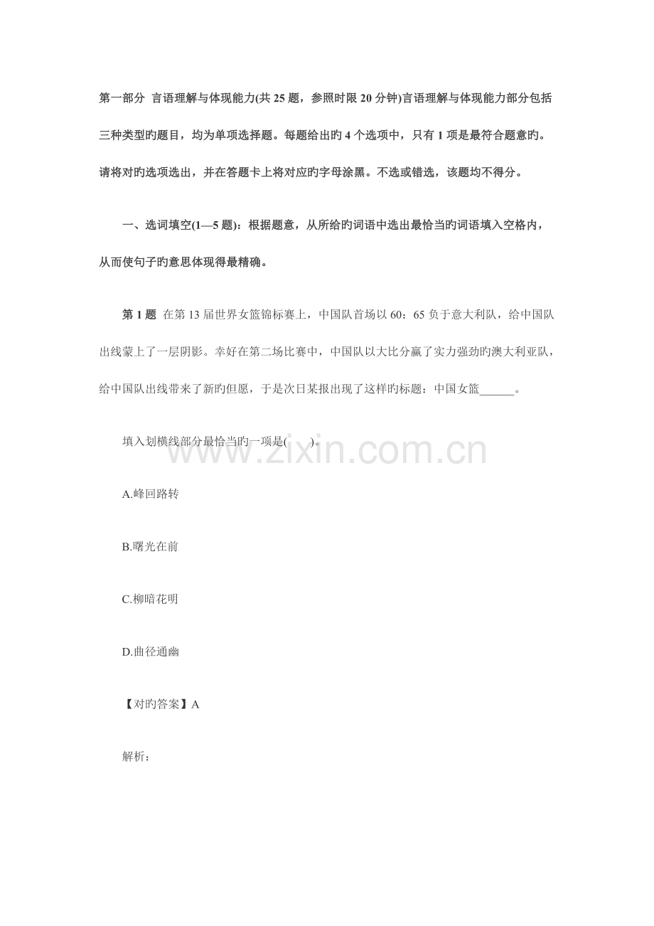 2023年上海公务员考试行测冲刺模拟试题.doc_第1页