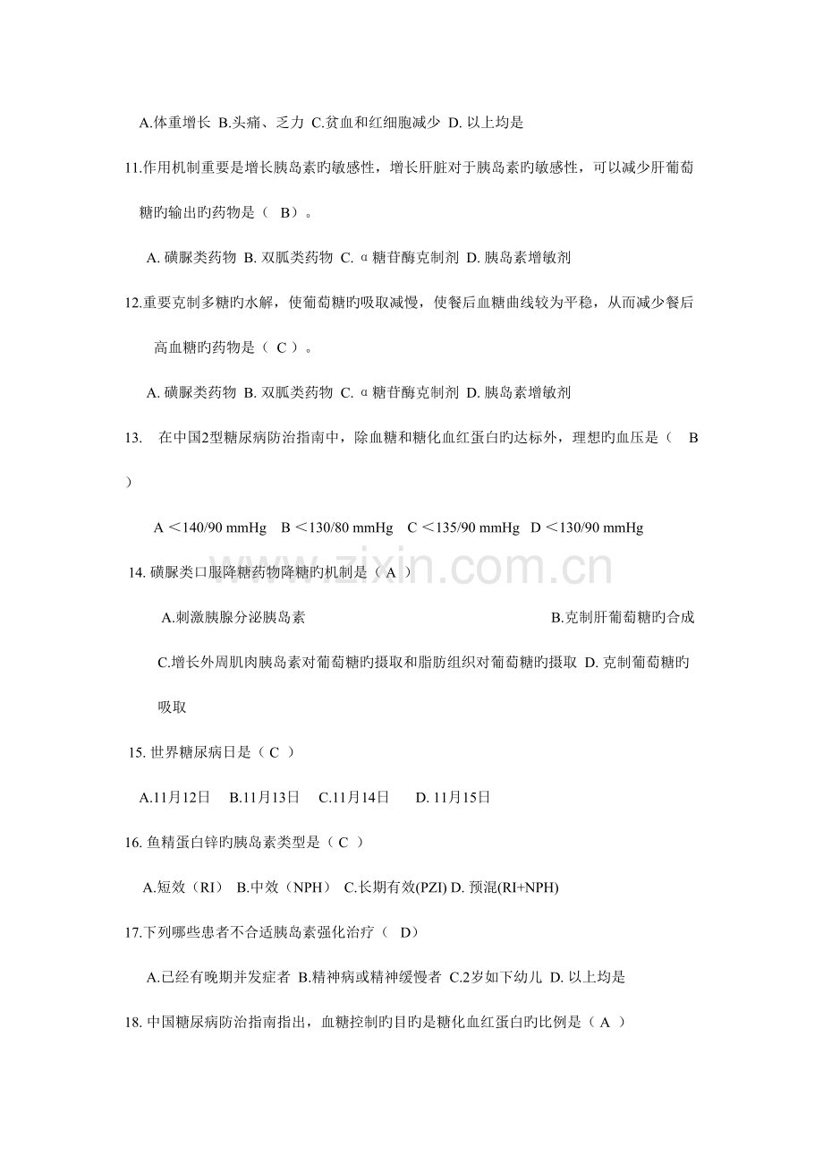 2023年糖尿病专科护士理论考试试卷.doc_第2页