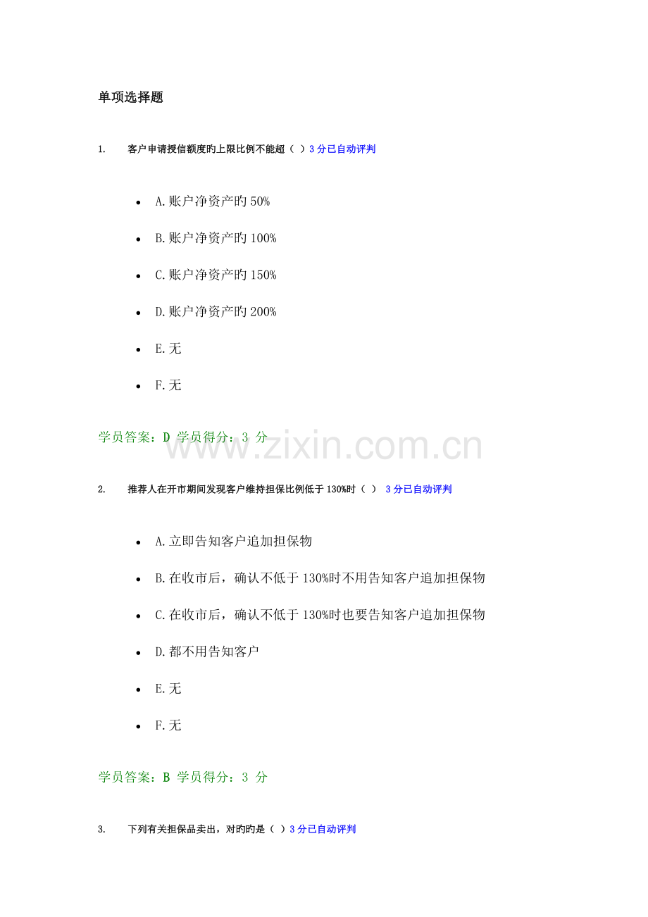 2023年融资融券资格考试试题及答案.docx_第1页