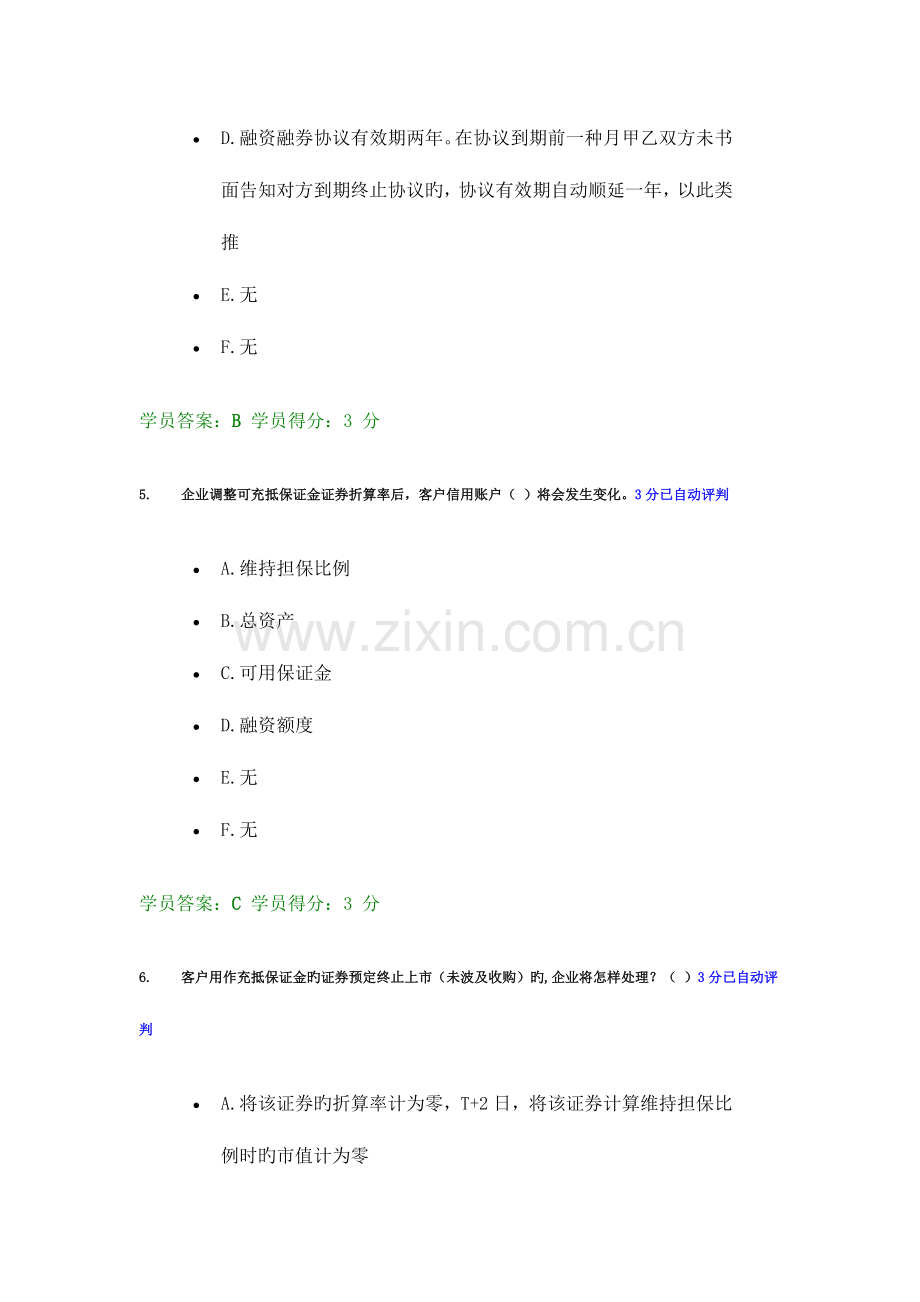 2023年融资融券资格考试试题及答案.docx_第3页