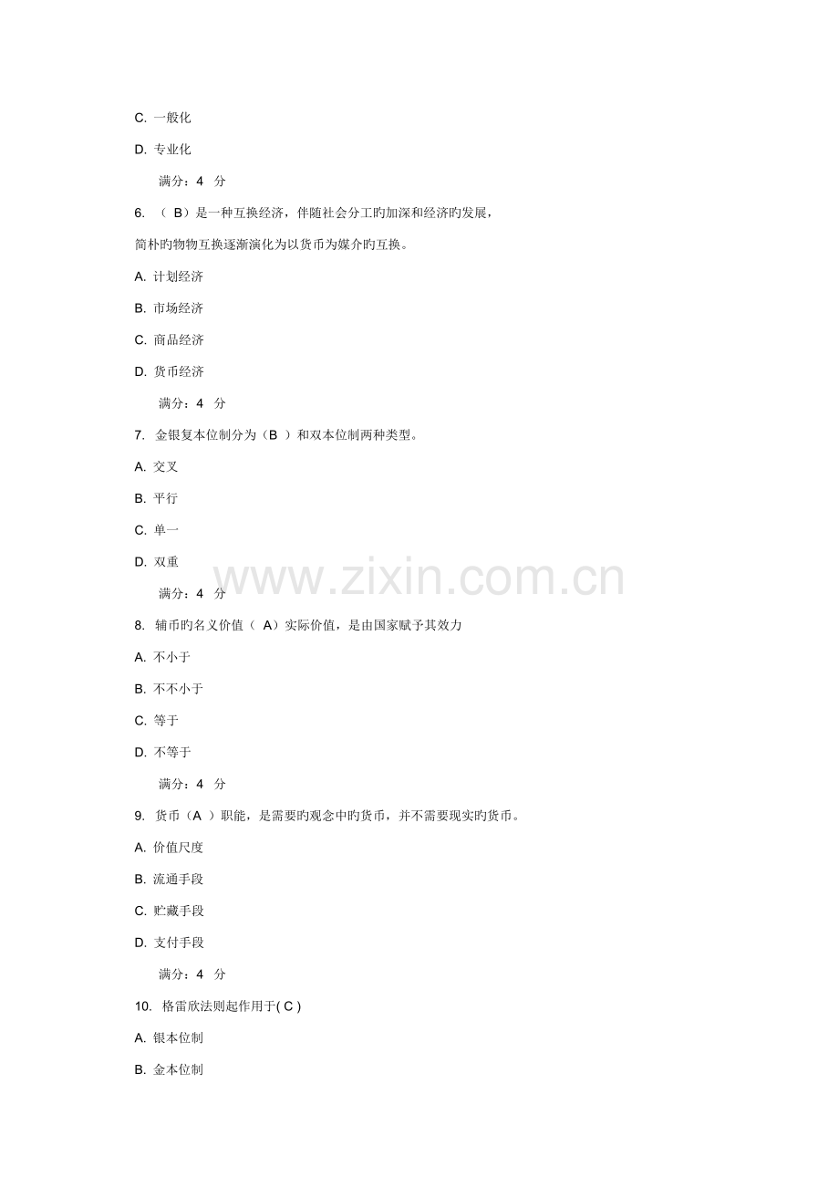 2023年奥鹏东财在线作业货币银行学B.doc_第2页