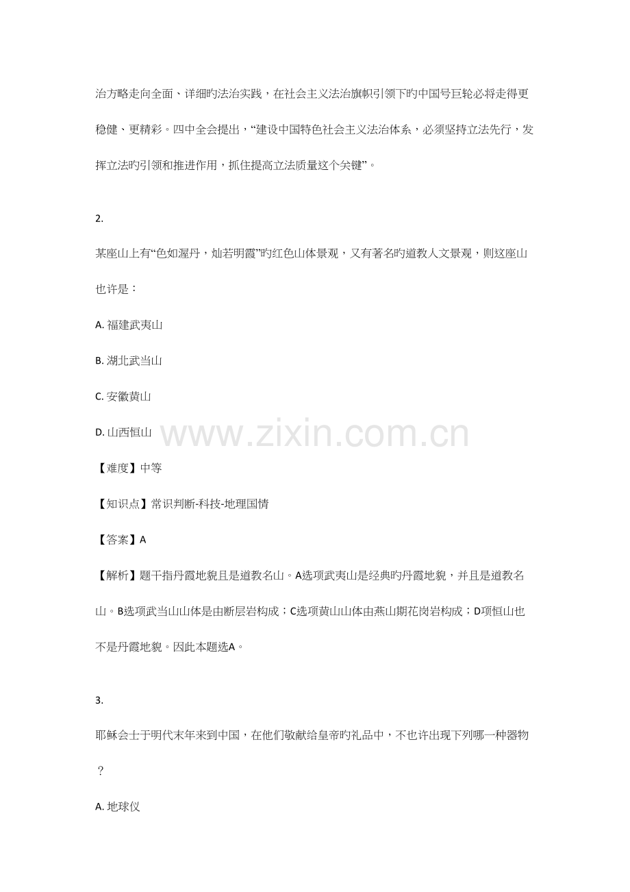 2023年安徽省事业单位职业能力倾向测验真题及解析.docx_第3页