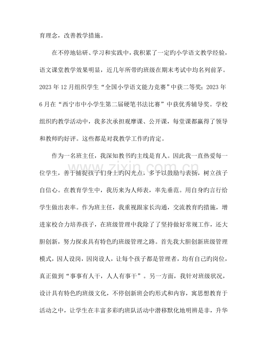 2023年晋升小学高级教师述职报告.doc_第3页