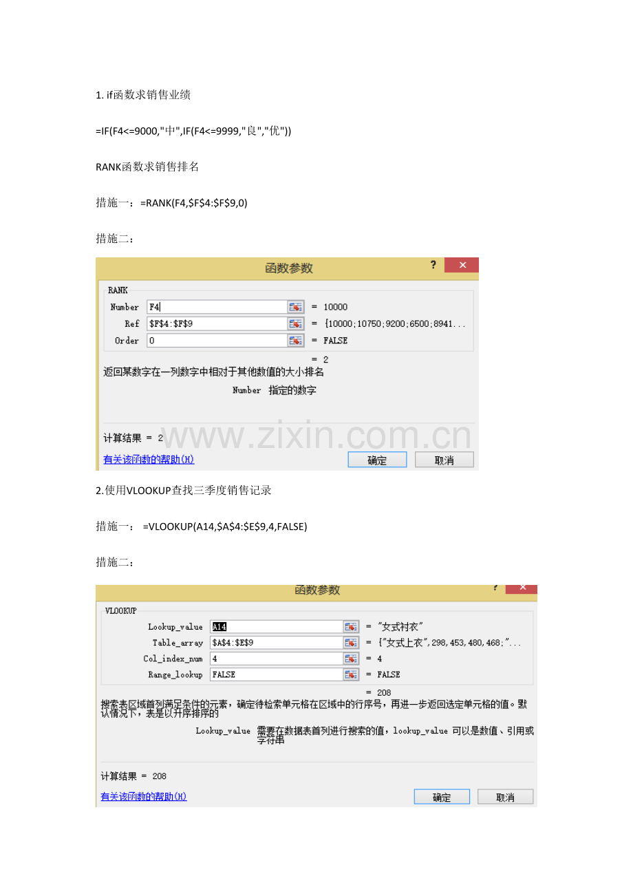 2023年Excel计算机考试操作题全解.doc_第1页