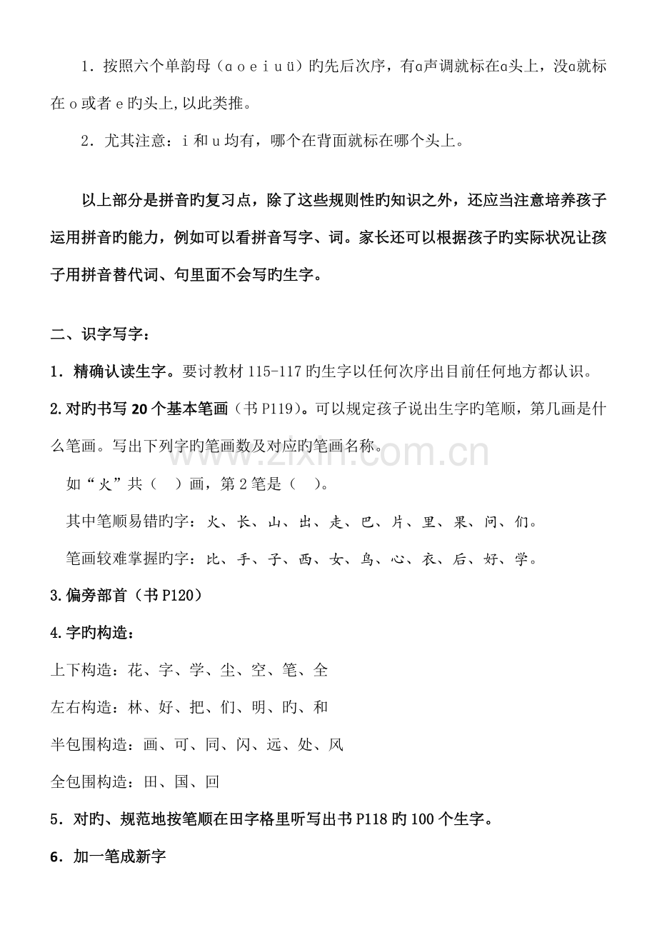 2023年新部编版一年级上语文复习知识点总结.docx_第3页