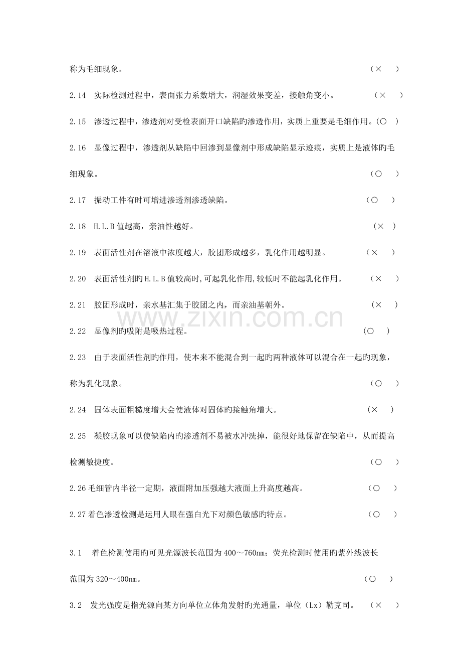 2023年无损检测二级考试渗透检测.doc_第3页