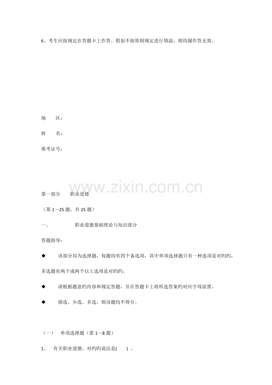 2023年理财规划师三级真题含答案.docx_第2页