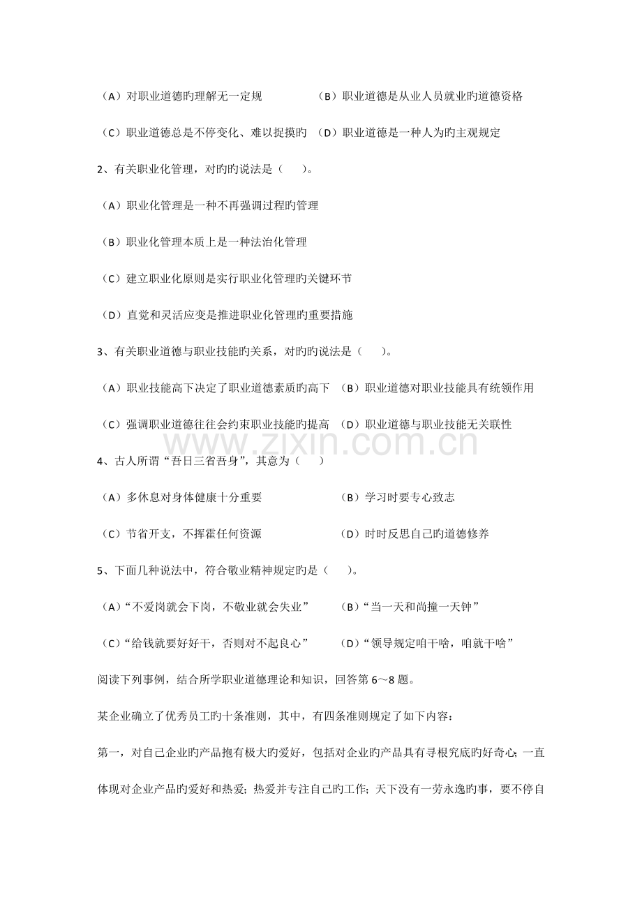 2023年理财规划师三级真题含答案.docx_第3页