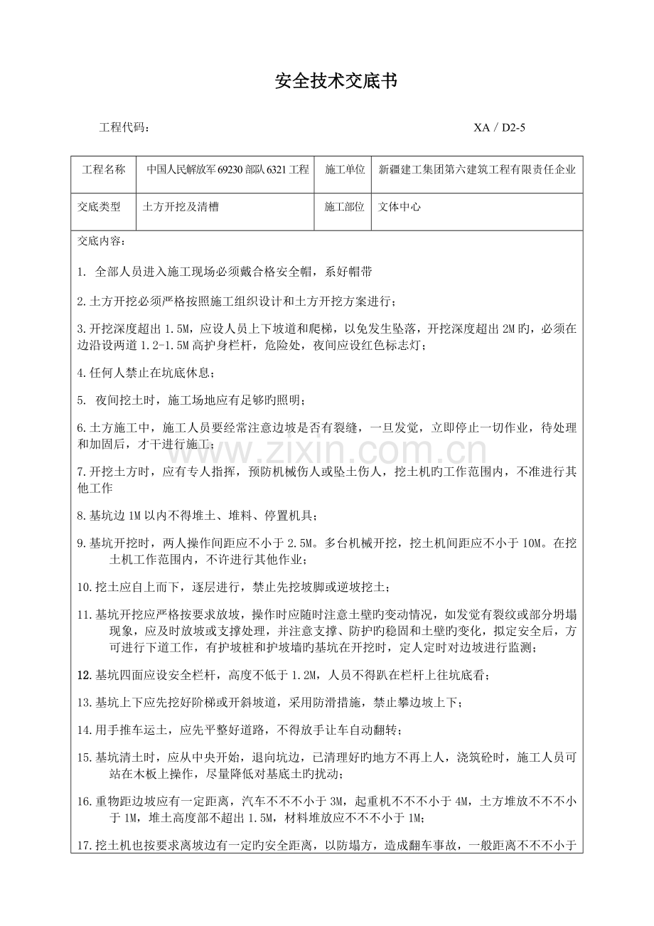 公司安全技术交底.docx_第1页