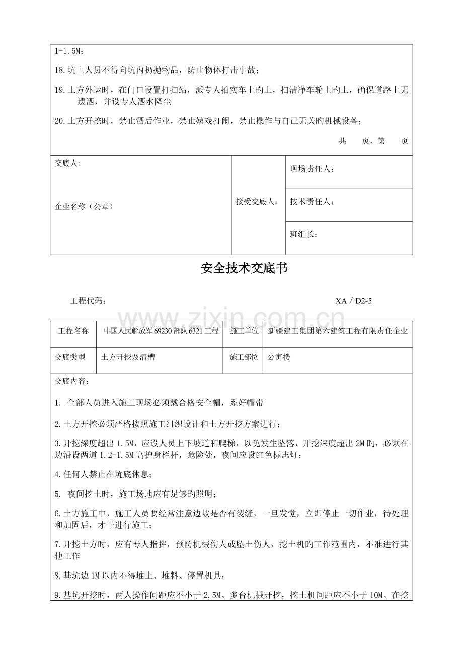 公司安全技术交底.docx_第2页