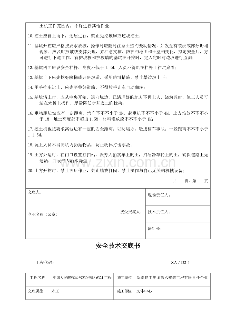 公司安全技术交底.docx_第3页