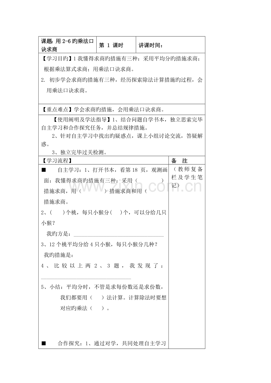 2023年二年级数学下册全册高效课堂教案.doc_第1页