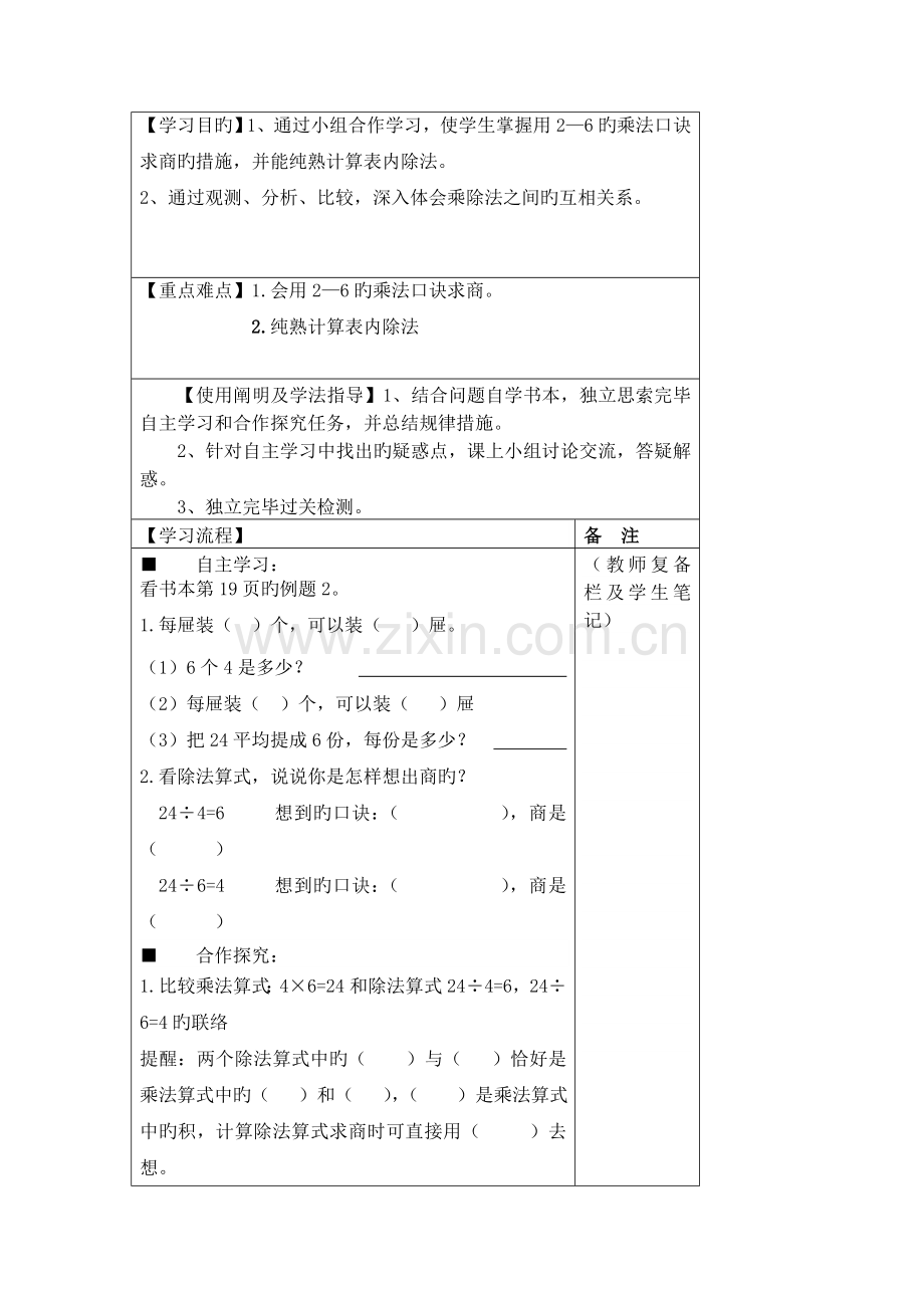 2023年二年级数学下册全册高效课堂教案.doc_第3页