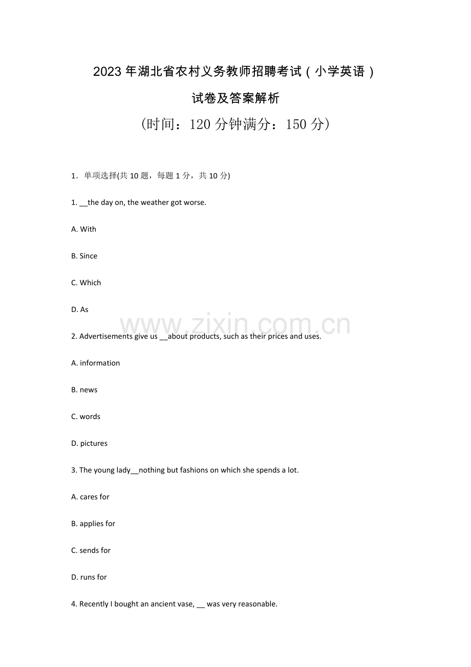 2023年湖北省农村义务教师招聘考试小学英语试卷及答案解析.docx_第1页