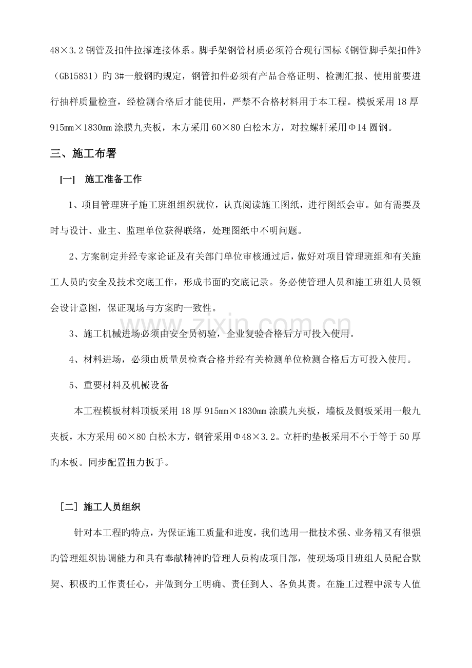 高支模架施工方案.doc_第3页