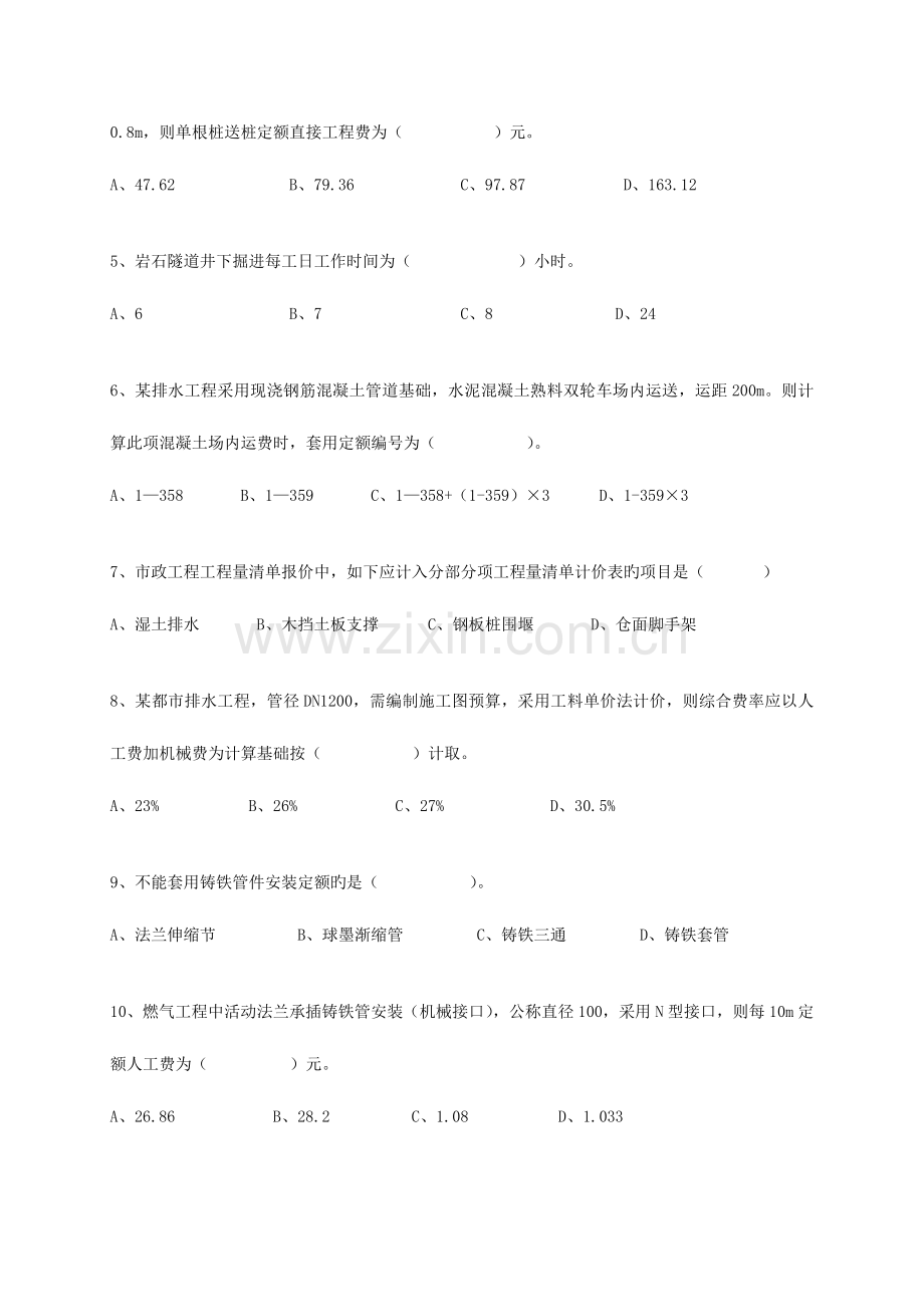 2023年全国建设工程造价员资格考试题资料.doc_第2页