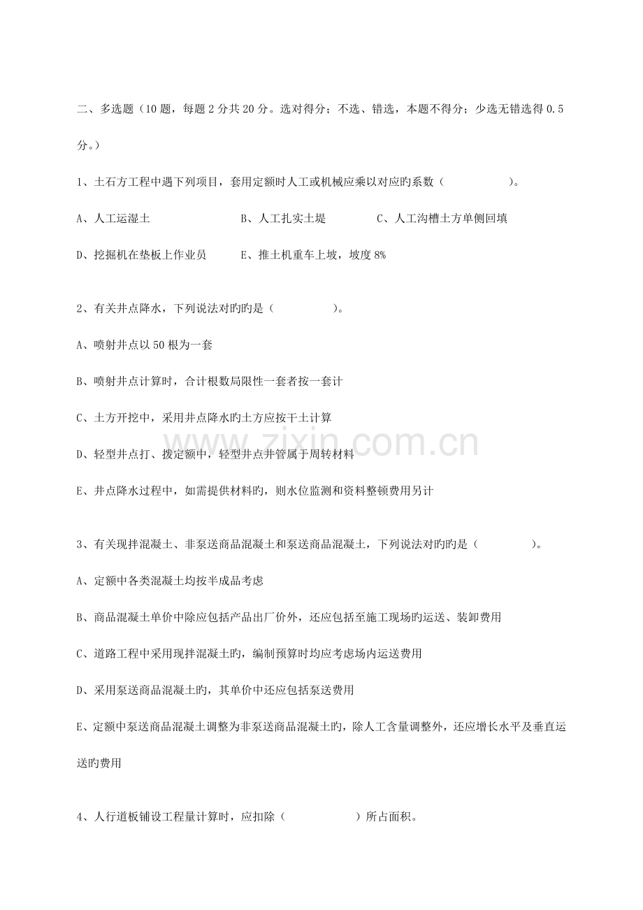 2023年全国建设工程造价员资格考试题资料.doc_第3页