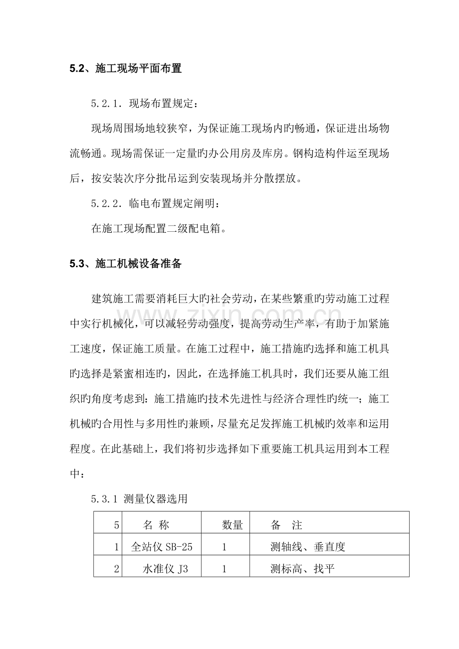 钢结构施工方案要点.doc_第2页